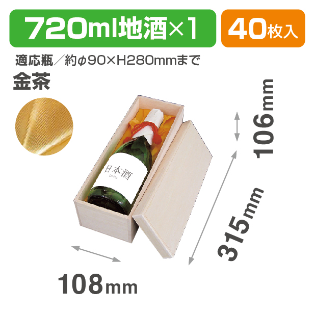 K-774D 720mlワイン1本布貼 金茶