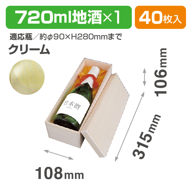 K-774E 720mlワイン1本布貼 クリーム