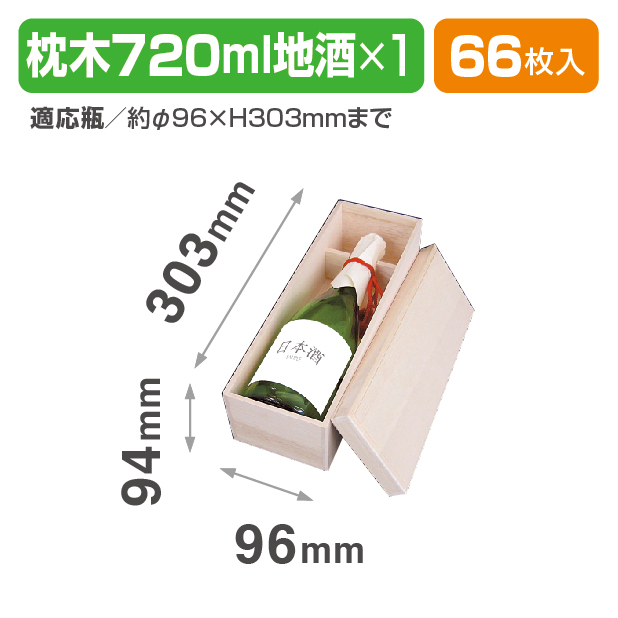 K-775 720ml地酒1本(枕木)