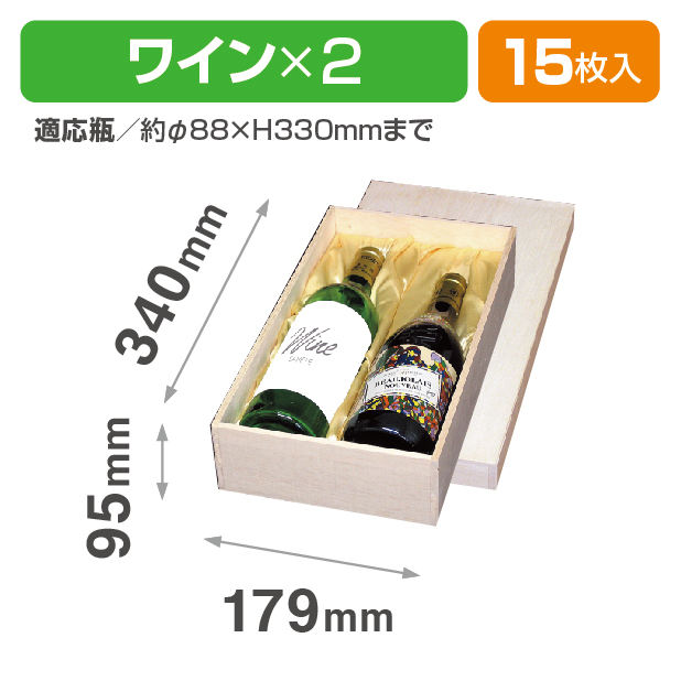 K-884 レギュラーワイン 2本入布貼