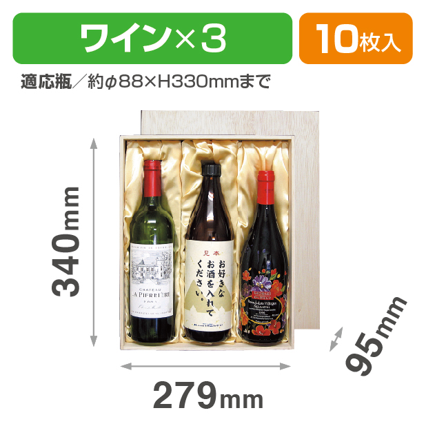 K-885 レギュラーワイン 3本入布貼