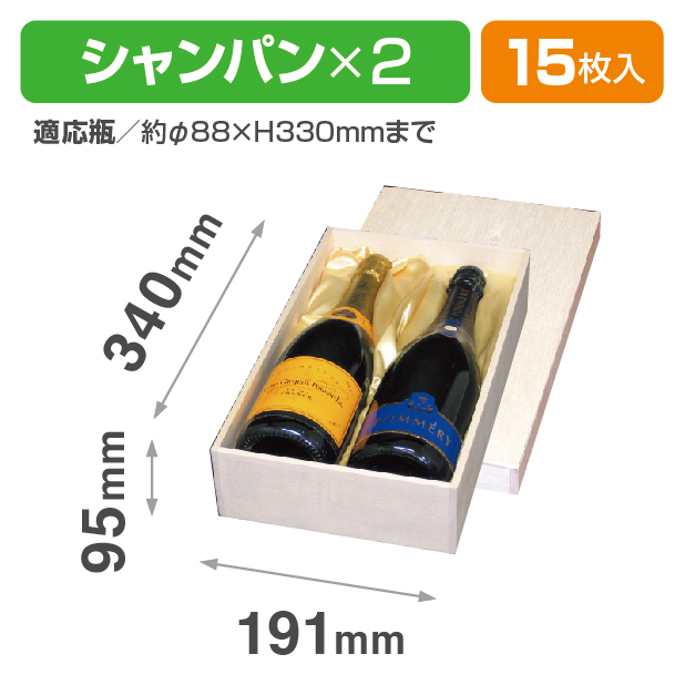 K-882 シャンパン 2本入布貼
