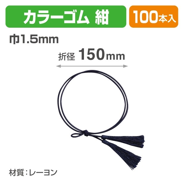 19-1517 カラーゴム二重片花結び2ッ房 紺