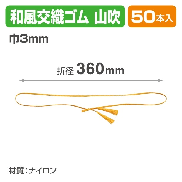 19-1523 和風交織ゴム片花結び2ッ房 山吹商品画像1