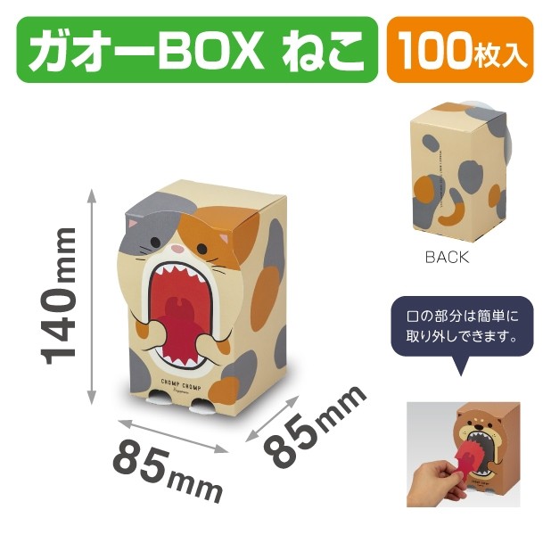 20-2091 ガオーBOX ねこ