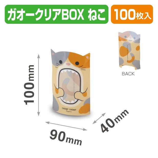 20-2095 ガオークリアBOX ねこ