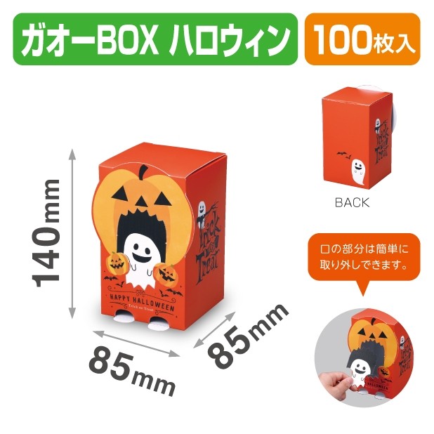 20-2162 ガオーBOX ハロウィン商品画像1