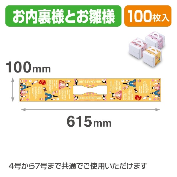 20-2251X デコ帯 お内裏様とお雛様