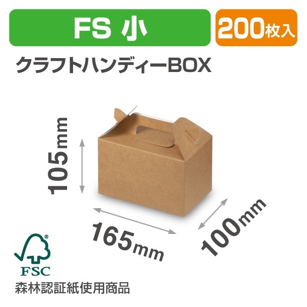 20-2354FS クラフトハンディ―BOX FS 小