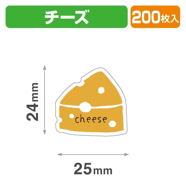 20-2453X テイスティ―シール チーズ