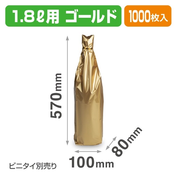 K-1597 アルミ遮光袋 1.8L用(ゴールド)