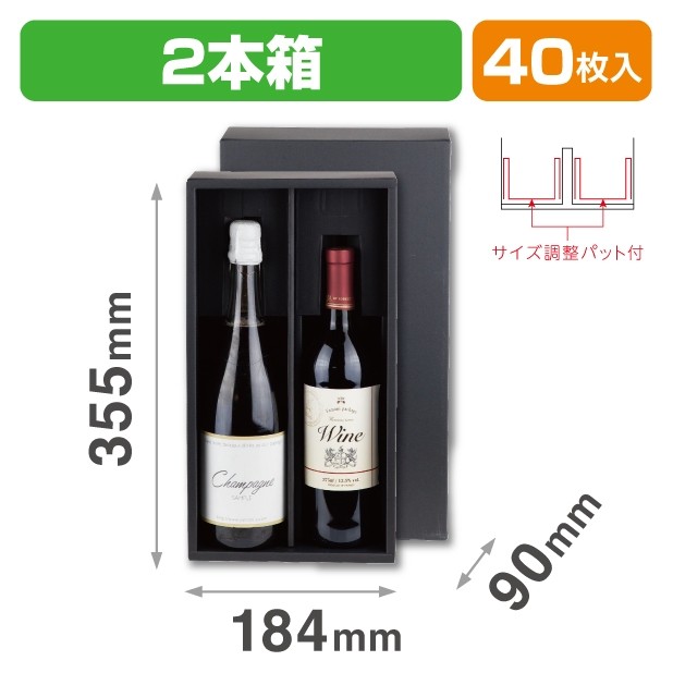 K-1605 ロングワイン･シャンパン 兼用2本箱