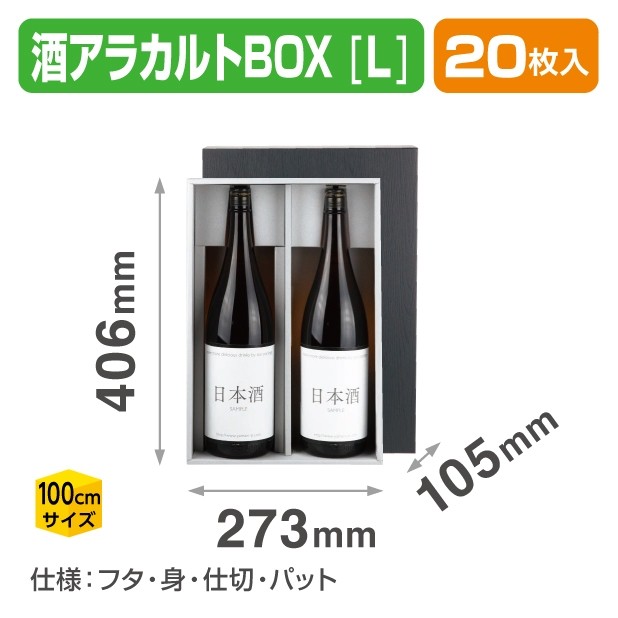 K-1606 ギフト箱 酒アラカルトBOX(L)