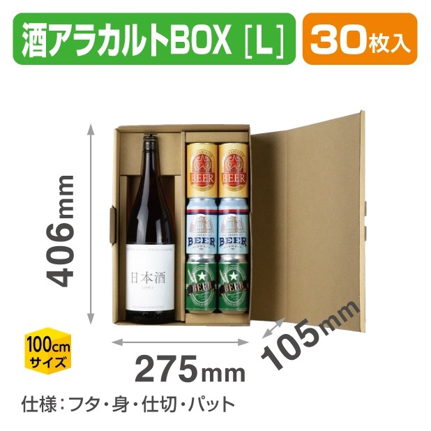 K-1607 宅配用 酒アラカルトBOX(L）