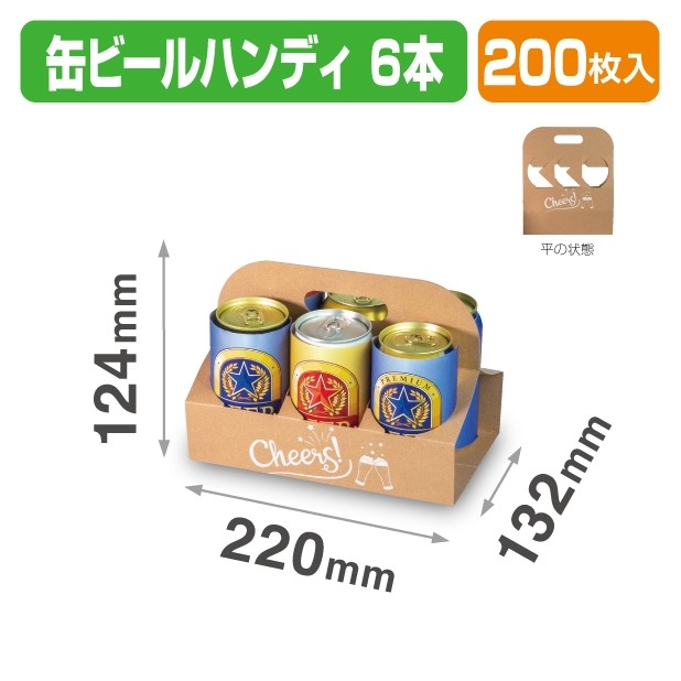 K-1621 缶ビールハンディ ６本