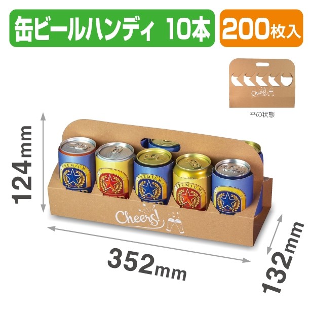 K-1622 缶ビールハンディ 10本