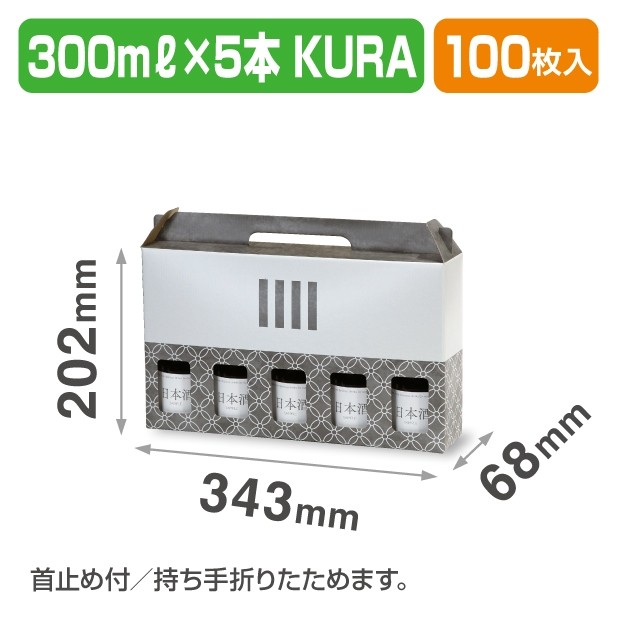 K-1653 300ml KURA 5本商品画像1