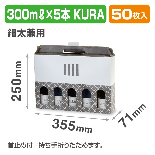 K-1654 300ml KURA 5本細太兼用商品画像1