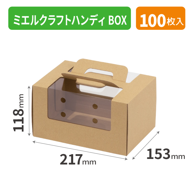 L-2542 ミエルクラフトハンディBOX