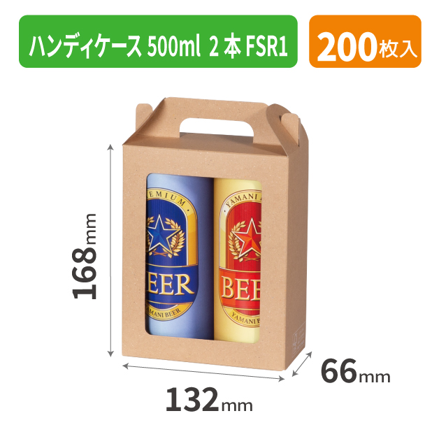 K-1712FSR ハンディケース 500ml 2本 FSR1