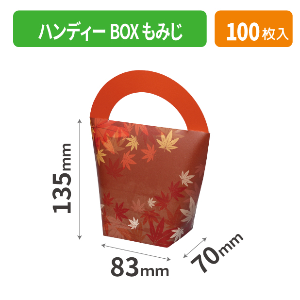 20-2141 ハンディーBOX もみじ商品画像1