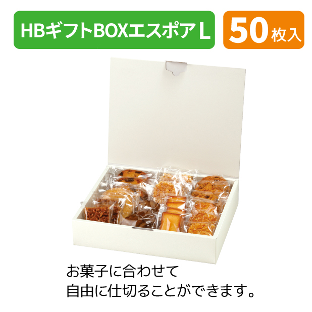 20-2495 HBギフトBOX エスポア L ホワイト商品画像2