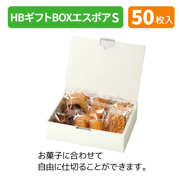 20-2493 HBギフトBOX エスポア S ホワイト商品画像2