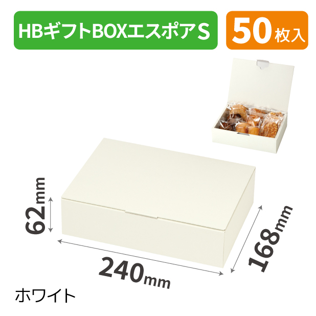 20-2493 HBギフトBOX エスポア S ホワイト