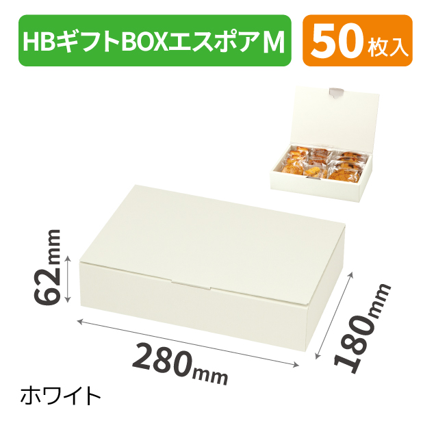 20-2494 HBギフトBOX エスポア M ホワイト