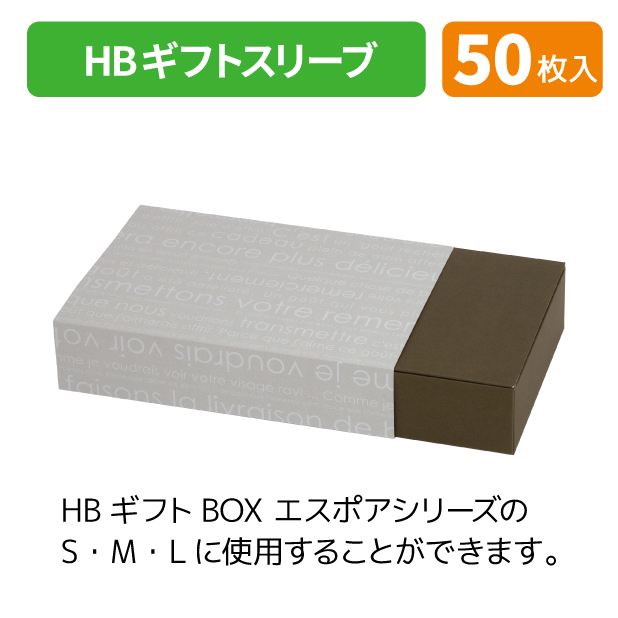 20-2557 HBギフトS用スリーブ リブレ商品画像2