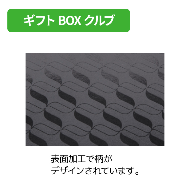 20-2560 ギフトBOXクルブ 4商品画像4