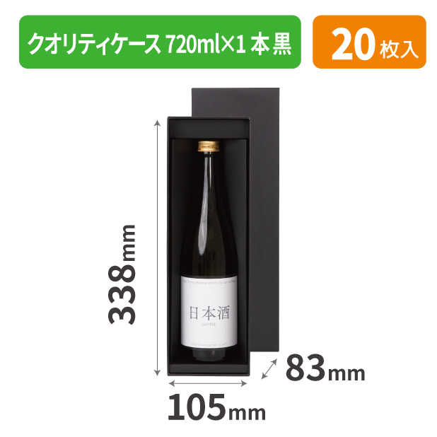 K-1690 クオリティケース 720ml×1本 黒