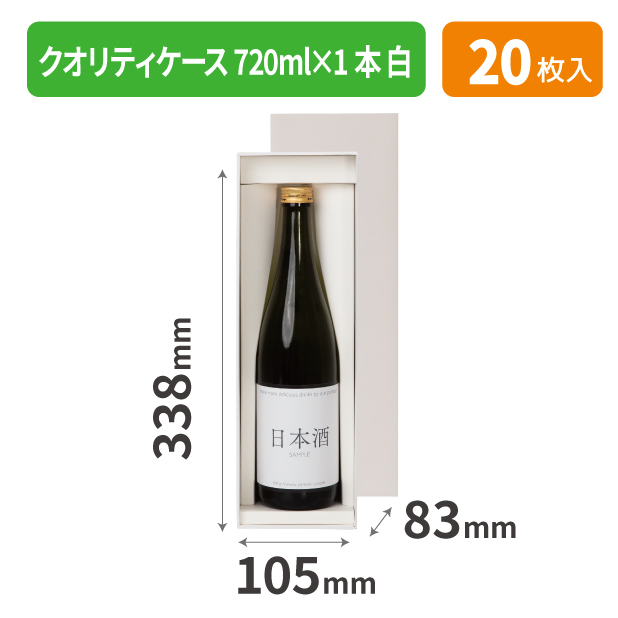 K-1689 クオリティケース 720ml×1本 白