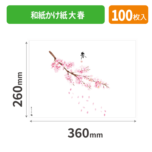 19-1450X 和紙かけ紙 大 春