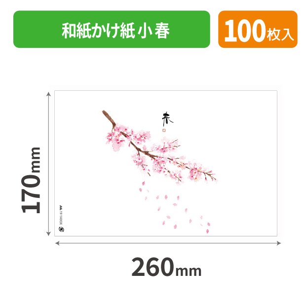 19-1400X 和紙かけ紙 小 春