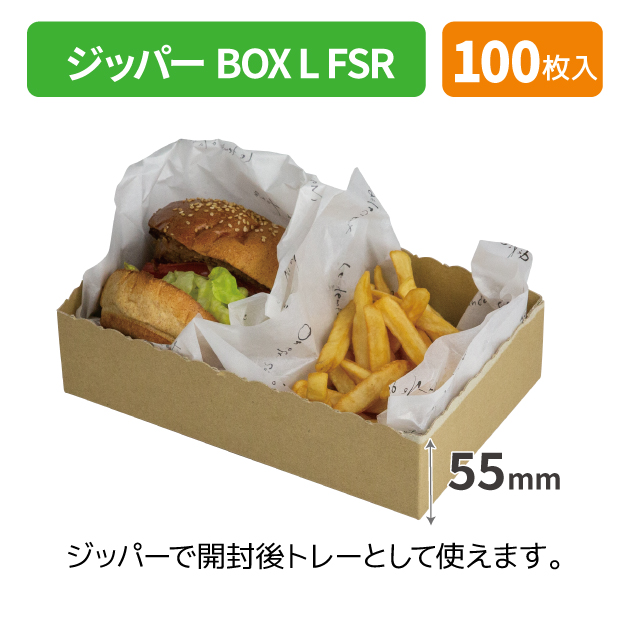 10-406FSR ジッパーBOX L FSR商品画像2