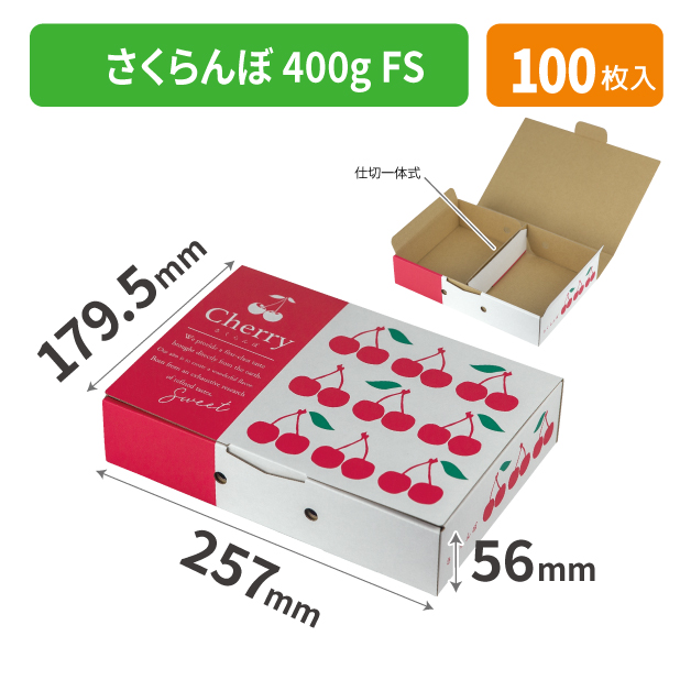 L-2520FS さくらんぼ400g FS