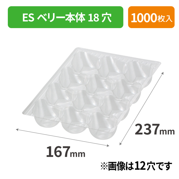 LSG-6-18 ESベリー本体18穴