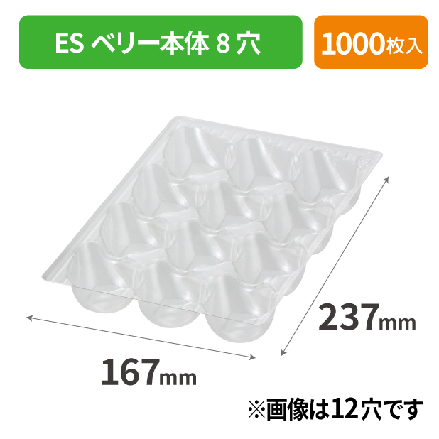 LSG-6-8 ESベリー本体8穴