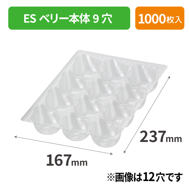 LSG-6-9 ESベリー本体9穴