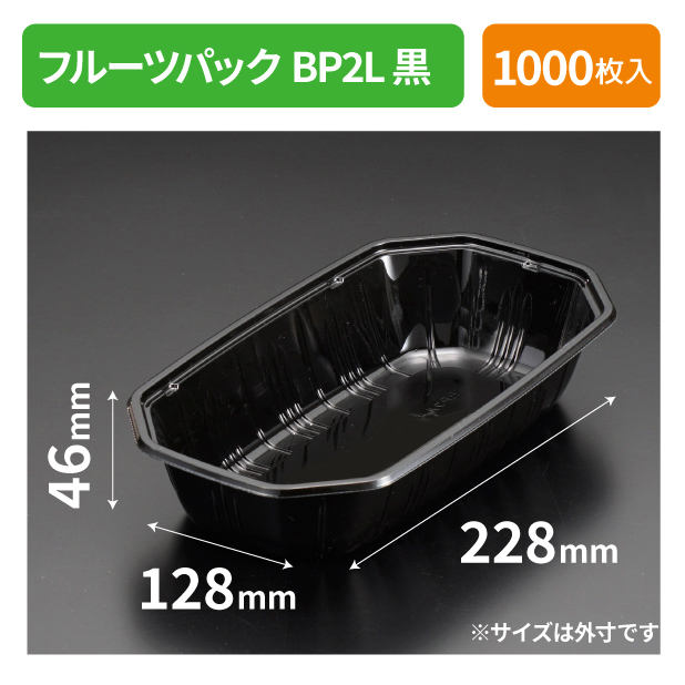 LBP-2LB フルーツパックBP2L 黒