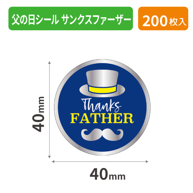 20-2296X 父の日シール サンクスファーザー