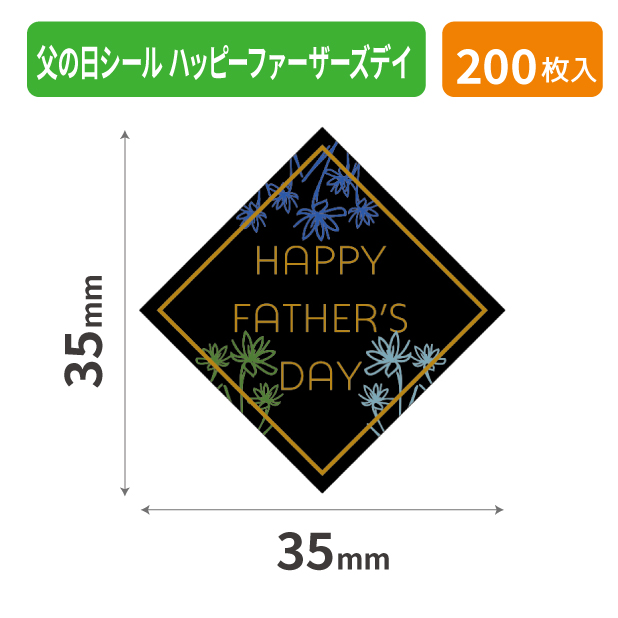 20-2297X 父の日シール ハッピーファーザーズデイ