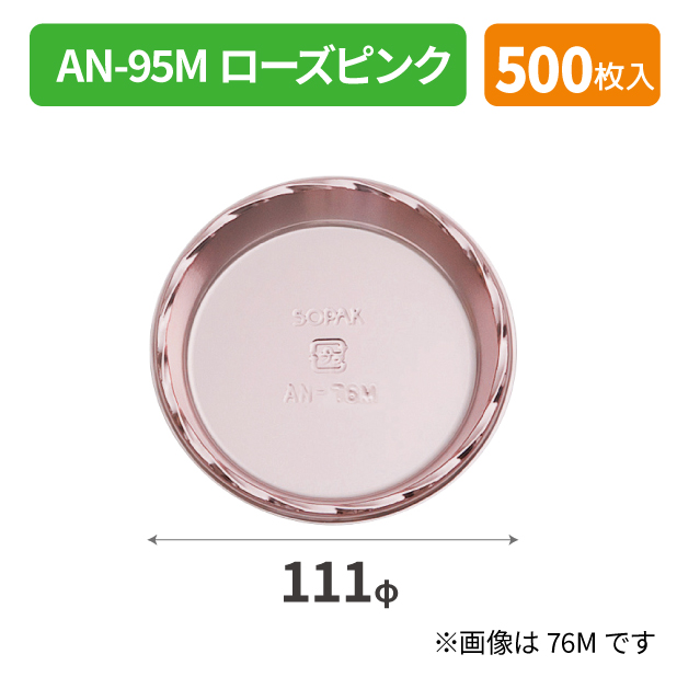 SOP-40898 AN-95Mローズピンク*