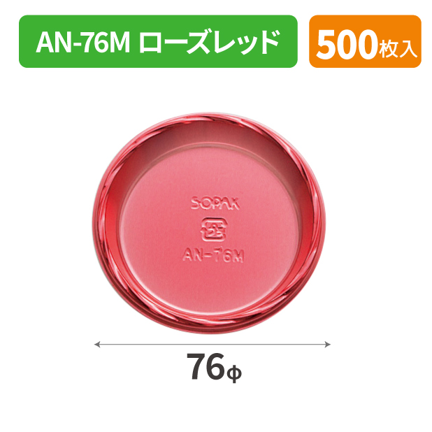 SOP-40127 AN-76Mローズレッド*