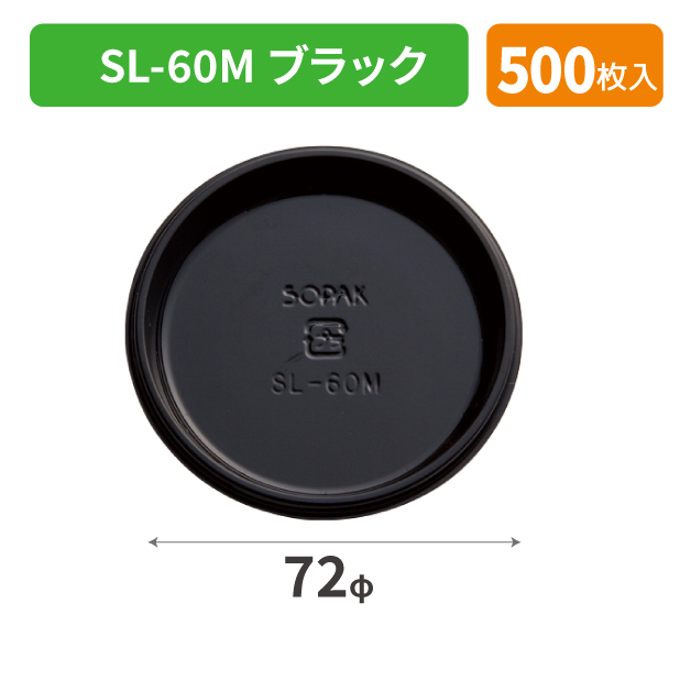 SOP-49706 SL-60M ブラック*