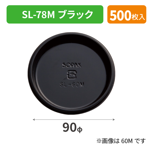 SOP-49698 SL-78M ブラック*