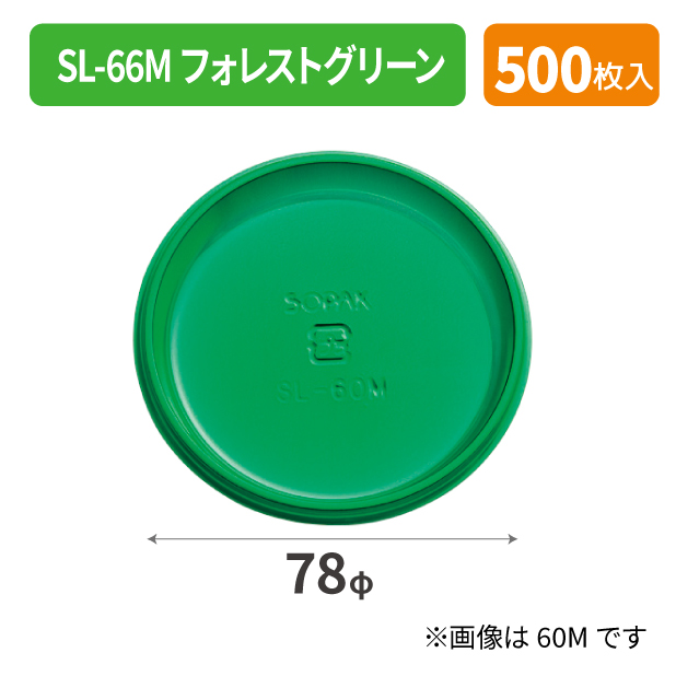 SOP-48938 SL-66M フォレストグ*