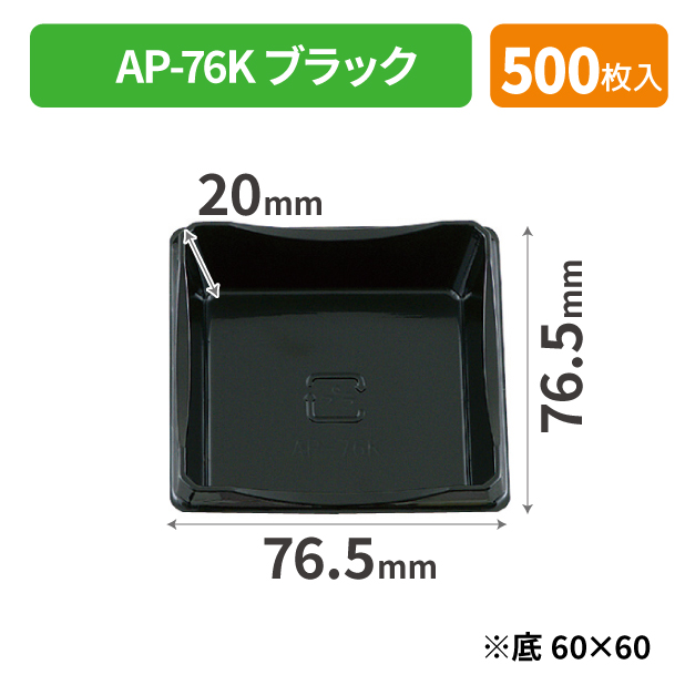 SOP-49703 AP-76K ブラック*