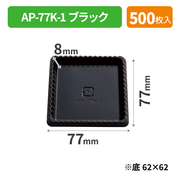 SOP-49683 AP-77K-1 ブラック*